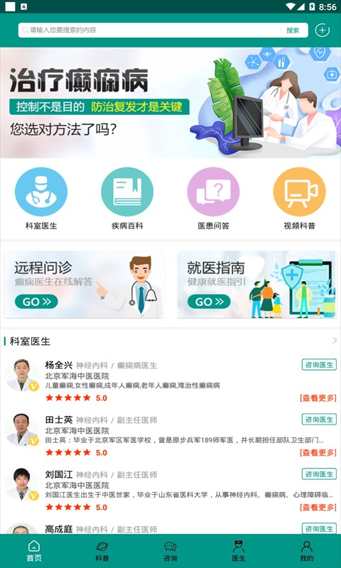 癫痫良医app下载