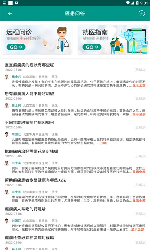 癫痫良医手机版截图3