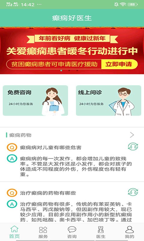 癫痫好医生手机版截图1