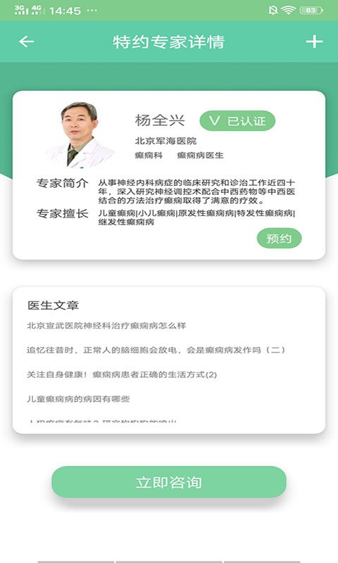 癫痫好医生手机版截图2