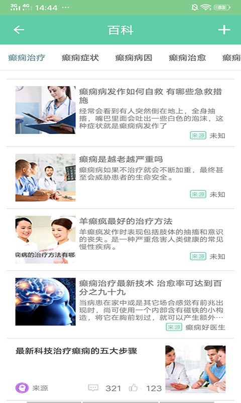 癫痫好医生手机版截图3