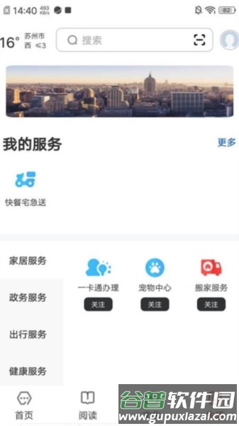 数字苏州手机版截图1