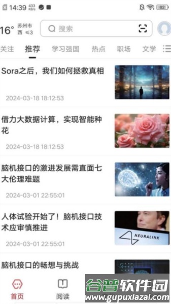数字苏州手机版截图4