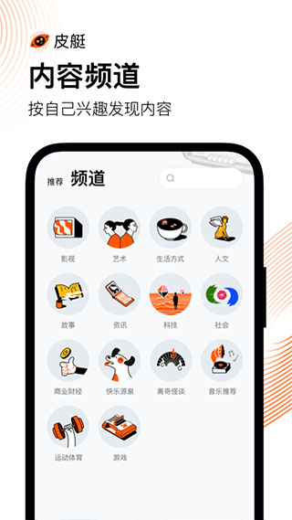 皮艇app截图2