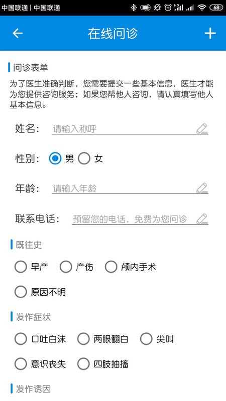 北京军海癫痫病医院app下载