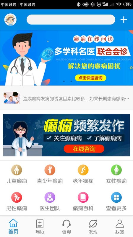 北京军海癫痫病医院客户端截图1