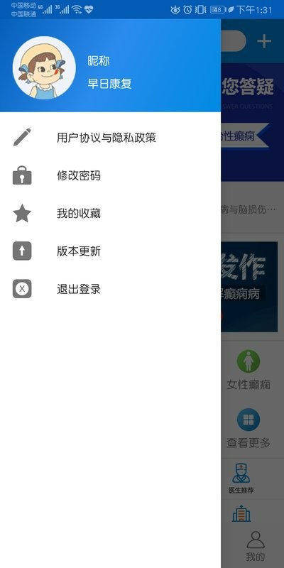 北京军海癫痫病医院客户端截图3