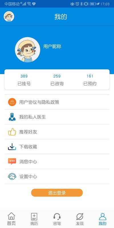 北京军海癫痫病医院客户端截图4
