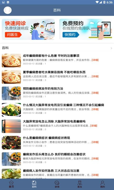 北京癫痫病医院app下载