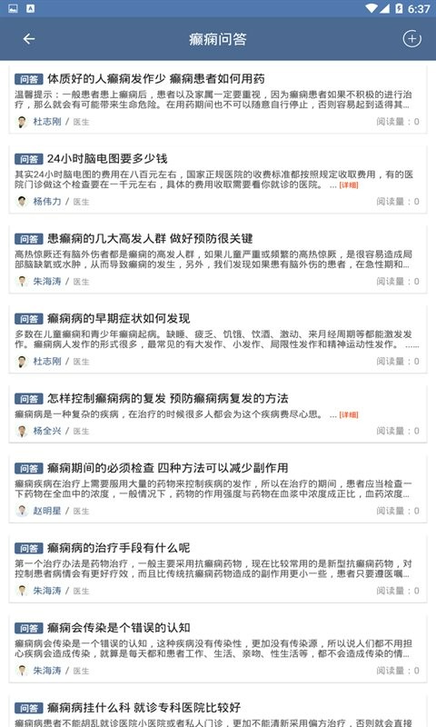北京癫痫病医院手机客户端截图1