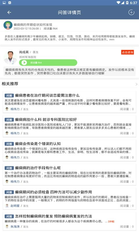 北京癫痫病医院手机客户端截图2