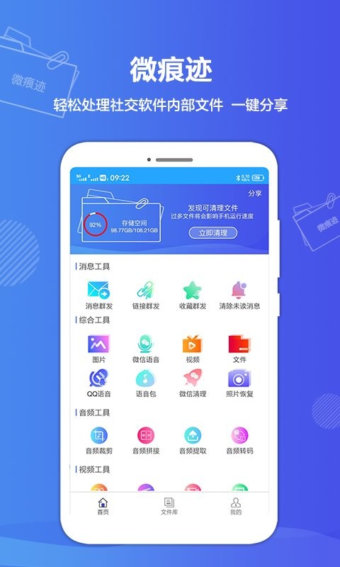微痕迹下载安装