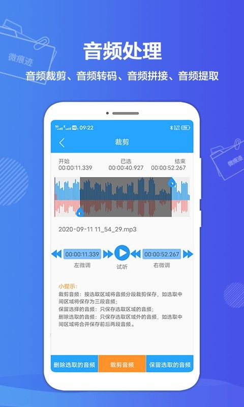微痕迹app截图1