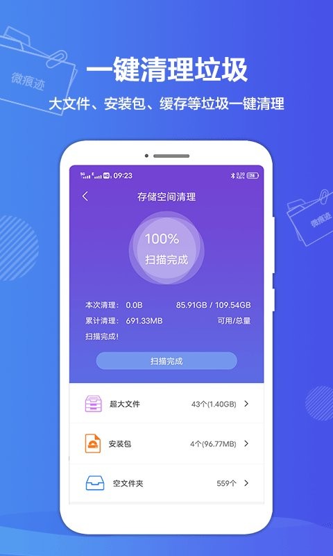 微痕迹app截图2