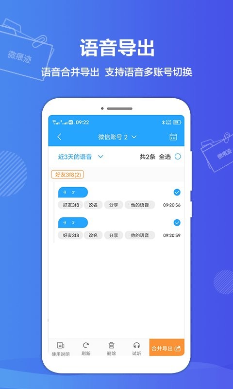 微痕迹app截图3