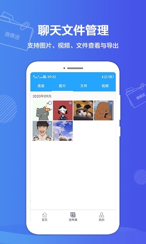 微痕迹app截图4