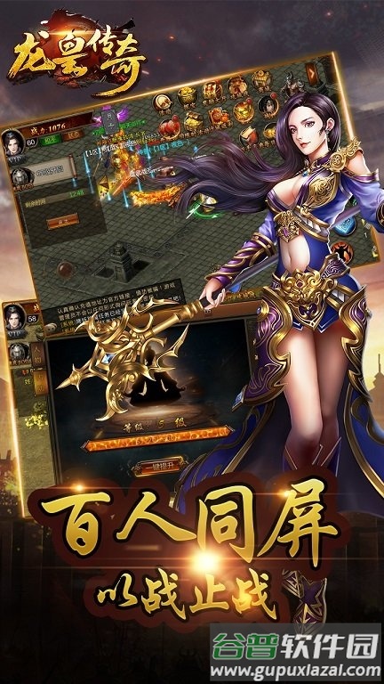 龙皇传奇手机版截图1