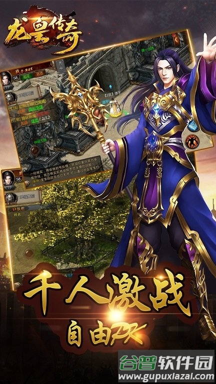 龙皇传奇手机版截图2