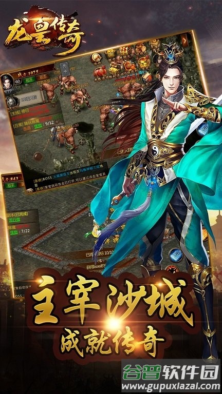 龙皇传奇手机版截图3