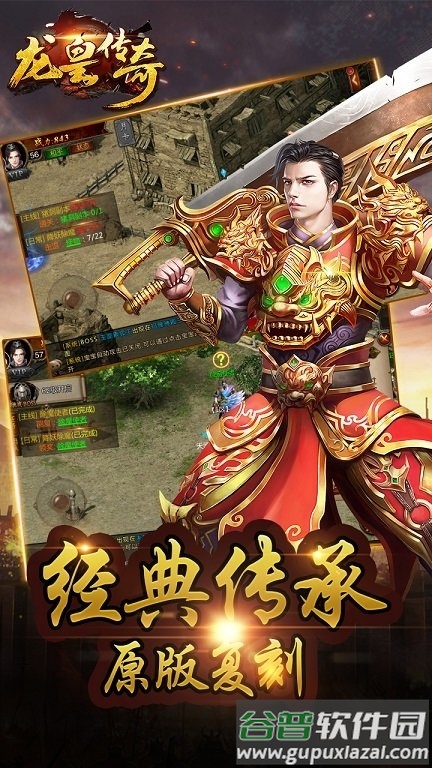 龙皇传奇手机版截图4