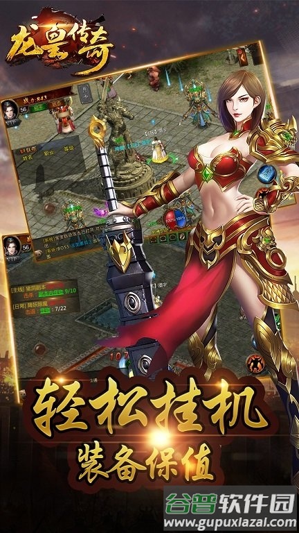 龙皇传奇手机版截图5