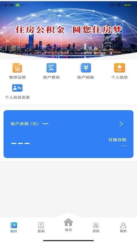遵义公积金官方版截图1