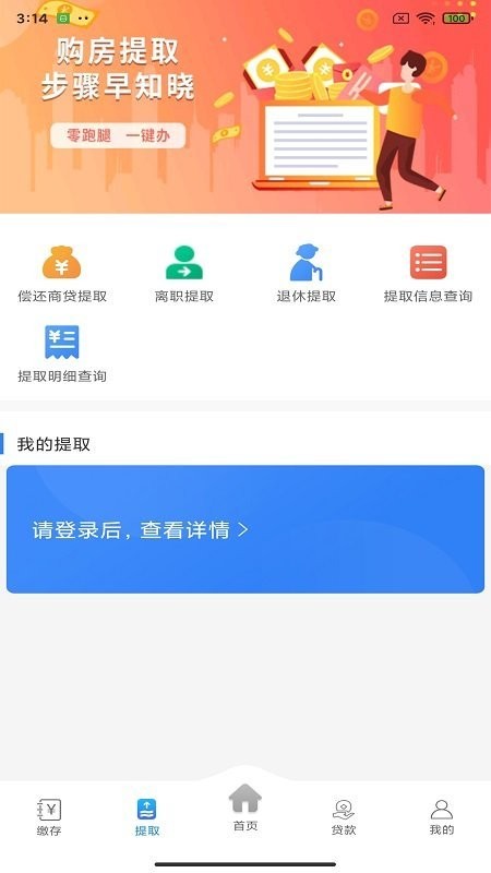 遵义公积金官方版截图3