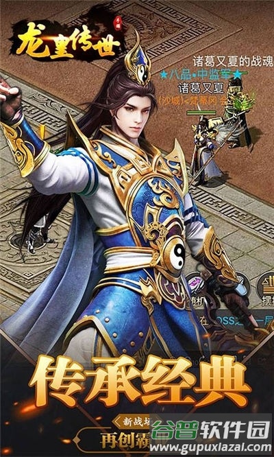 龙皇传世官方版截图2