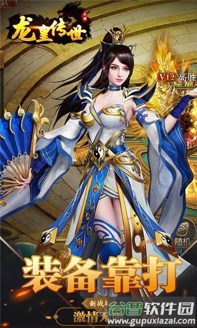 龙皇传世官方版截图3