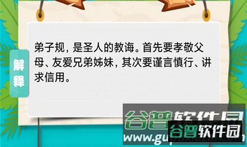 儿童国学启蒙乐园软件