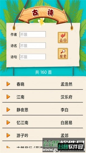 儿童国学启蒙乐园app截图1