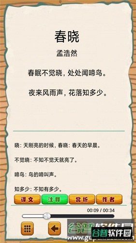 儿童国学启蒙乐园app截图2