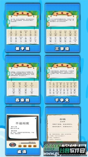 儿童国学启蒙乐园app截图3