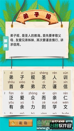 儿童国学启蒙乐园app截图4
