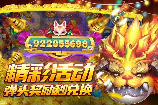 捕鱼大决战360版本截图2