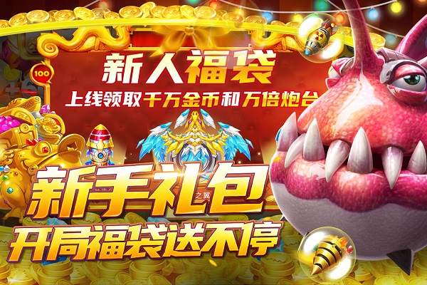 捕鱼大决战360版本截图3