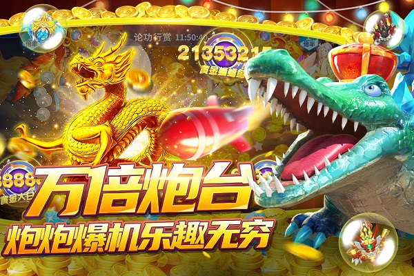 捕鱼大决战360版本截图4