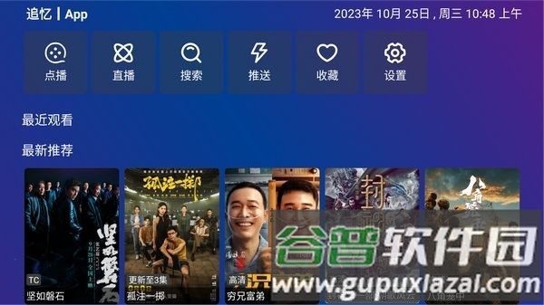 南博兔TV电视版截图2