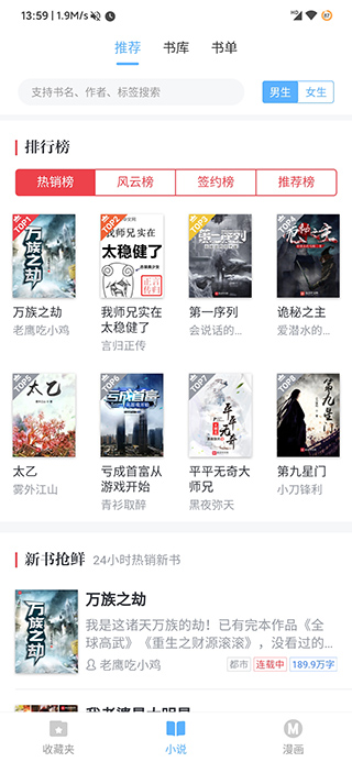 搜书吧app截图1