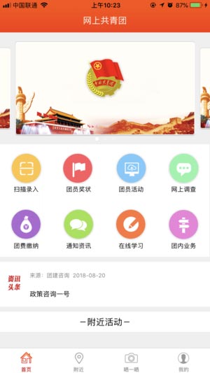 网上共青团智慧团建手机版截图2