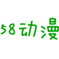 58动漫app手机版v2.0