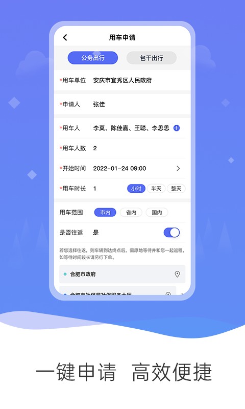 公务和行公务车截图3