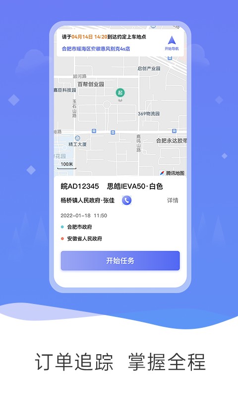 公务和行公务车截图4