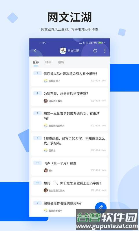 龙的天空论坛最新版截图1