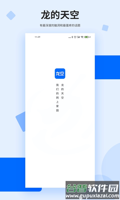 龙的天空论坛最新版截图3