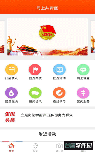 智慧团建app最新版截图2