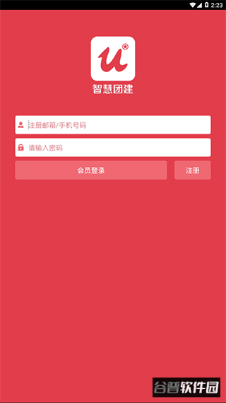 智慧团建app最新版截图3
