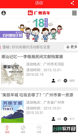 智慧团建app最新版截图4