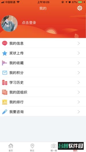 智慧团建app最新版截图5