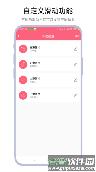 图片滑动删除器图片